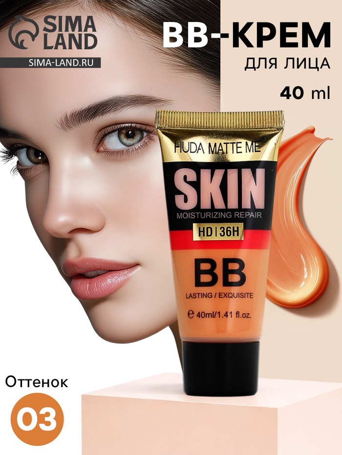 BB крем для лица, оттенок 03, 40 мл