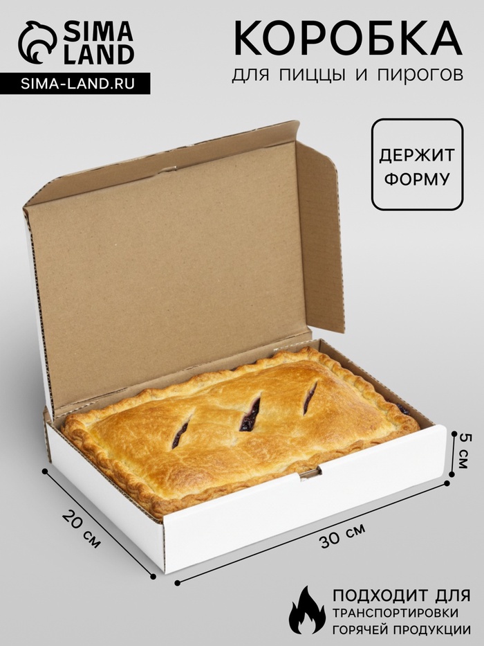 Коробка для пиццы, белая, 30×20×5 см
