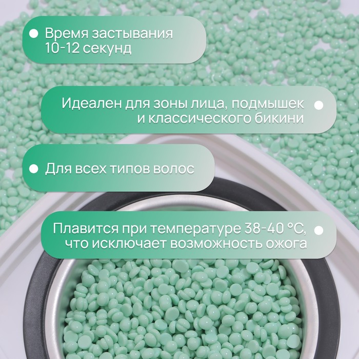Воск для депиляции, плёночный, в гранулах, 100 г, зелёный