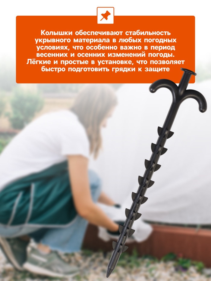 Набор колышков для зажима укрывного материала с грунтозацепами, h=24 см, набор 10 шт., Greengo