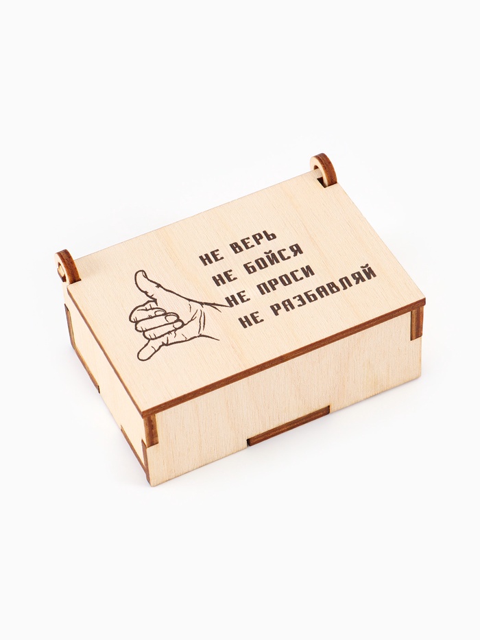 Коробка подарочная деревянная «Не разбавляй» 8.5×6×3.5 см