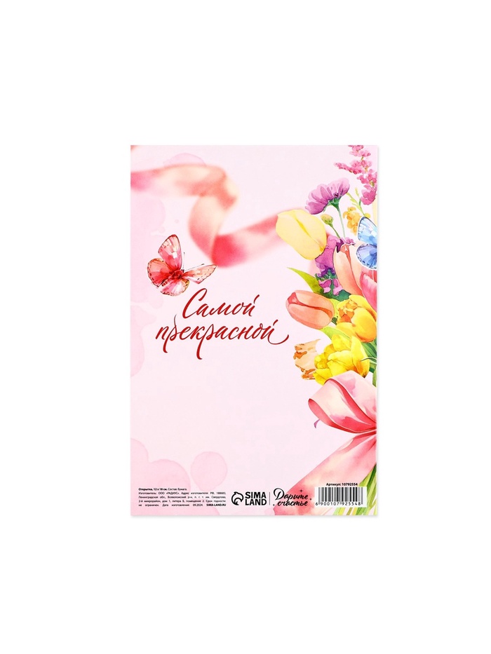 Открытка «С 8 Марта!», 12×18 см