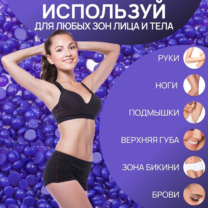 Воск для депиляции, плёночный, в гранулах, 500 г, индиго