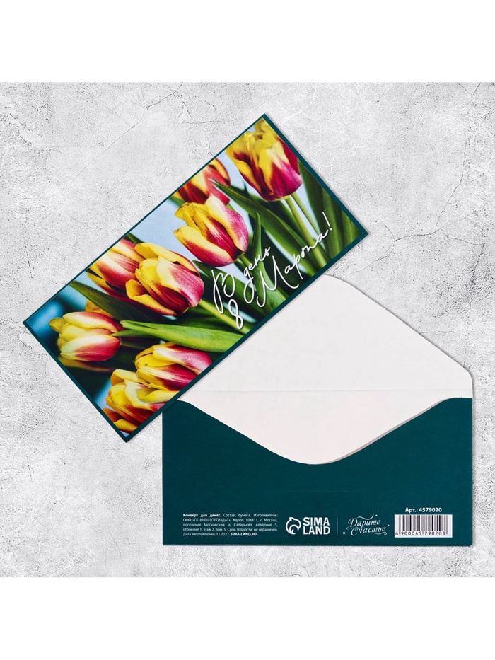 Конверт для денег «В день 8 марта!», 16.5×8 см