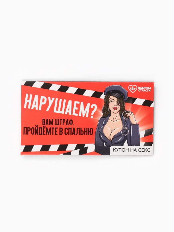 Вафельная бумага для украшения торта «Нарушаем», купон, 1 шт. (18+)