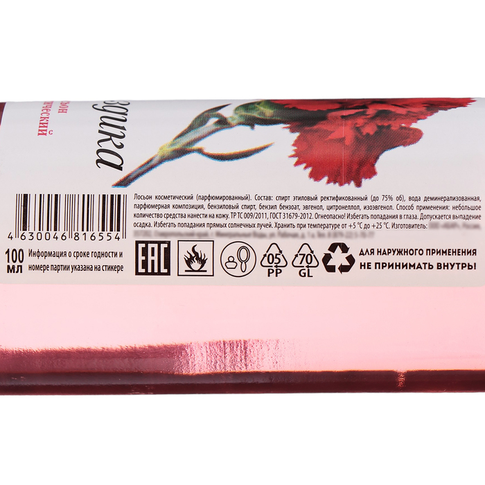 Лосьон одеколон после бритья «Гвоздика», 100 мл