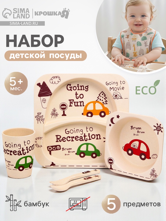 Детская посуда из бамбука в наборе «Машинки», тарелка, миска, стакан, приборы, 5 предметов