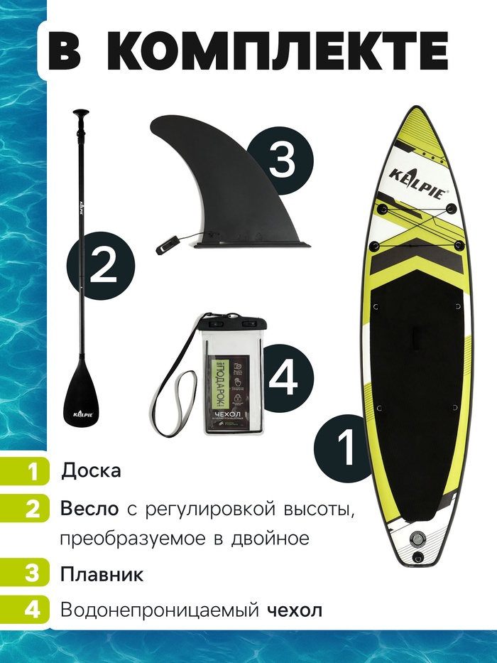 SUP доска гоночная KELPIE 10.6", 320×80×15 см