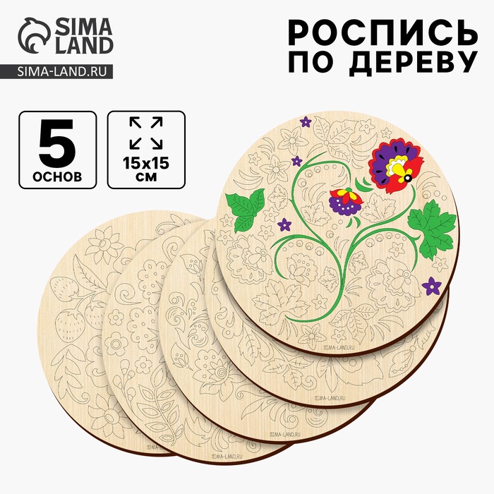 Заготовки для творчества. Роспись по дереву «Русские узоры», хохлома, 5 шт.