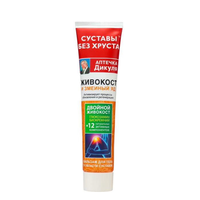 Бальзам для тела «Аптечка Дикуля Живокост» с змеиным ядом, 125 мл