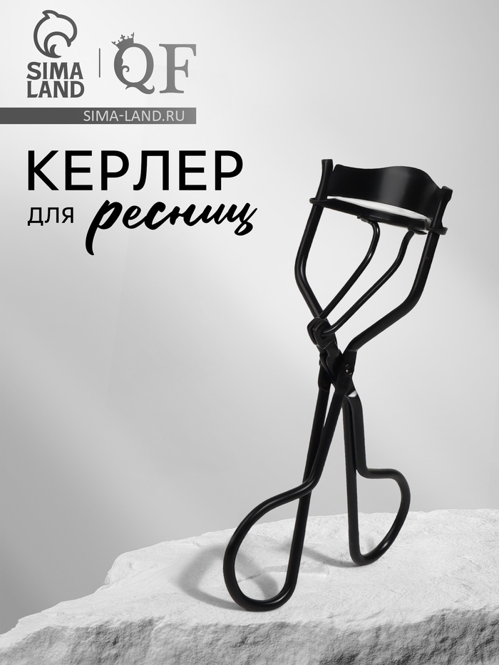 Керлер для завивки ресниц, чёрные