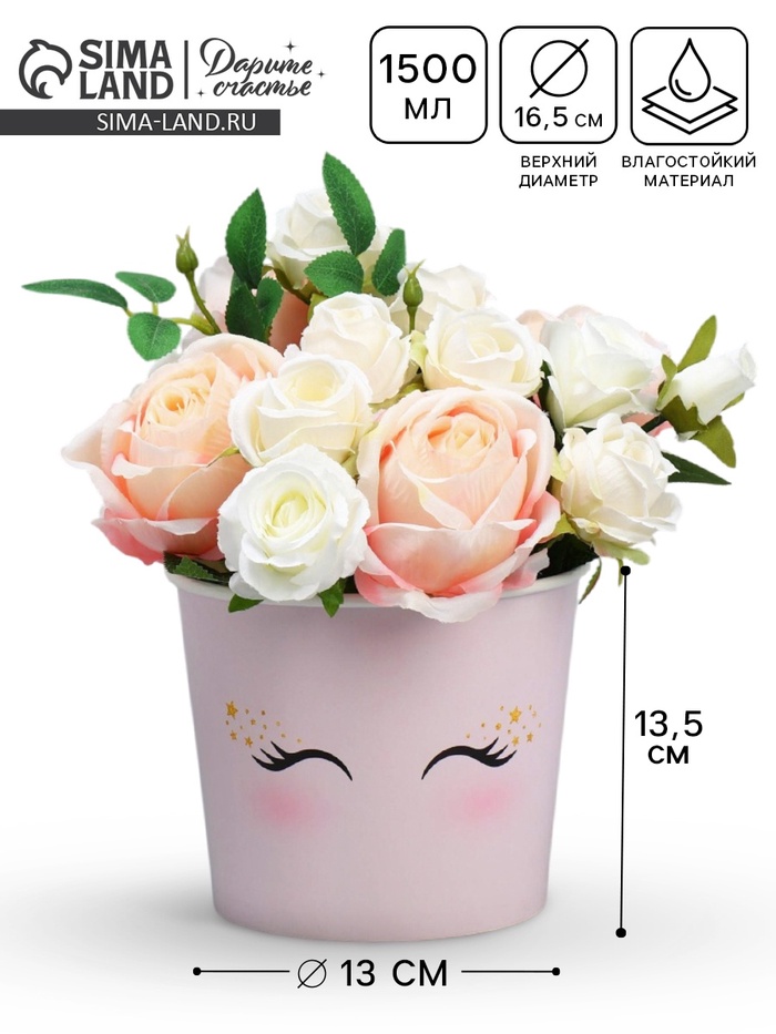 Стакан для цветов «Глазки», 1500 мл