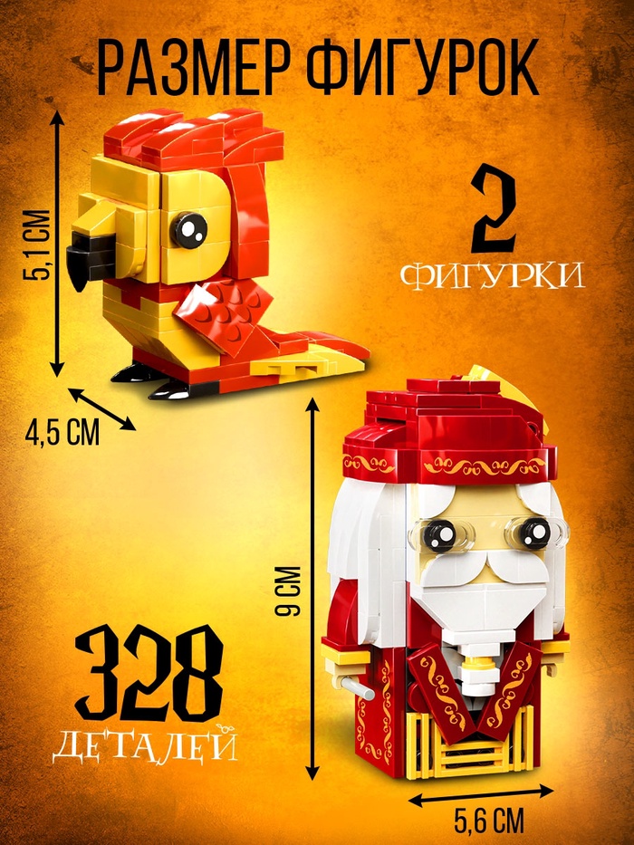 Конструктор «Мини Герои», Профессор с фениксом, 328 деталей