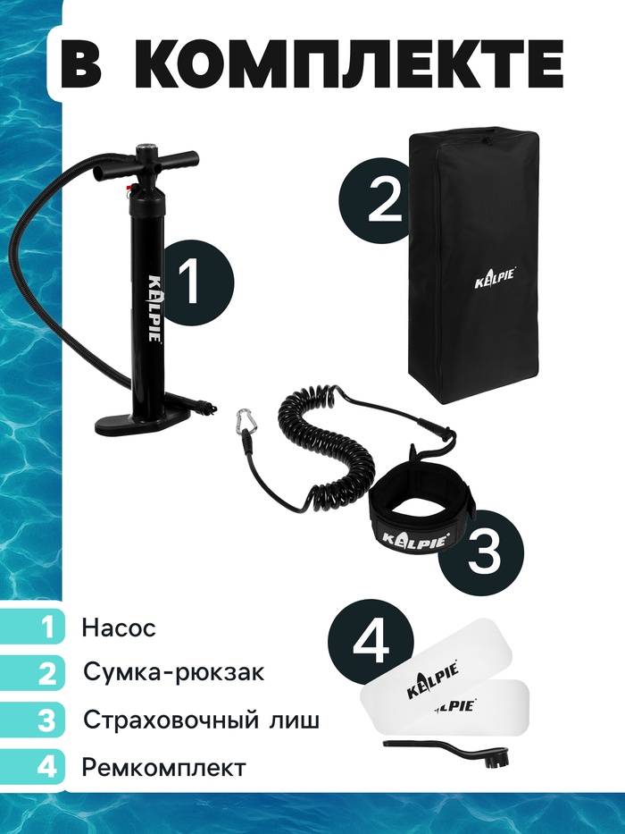 SUP доска надувная TOURING KELPIE 12.6", 383×80×15 см