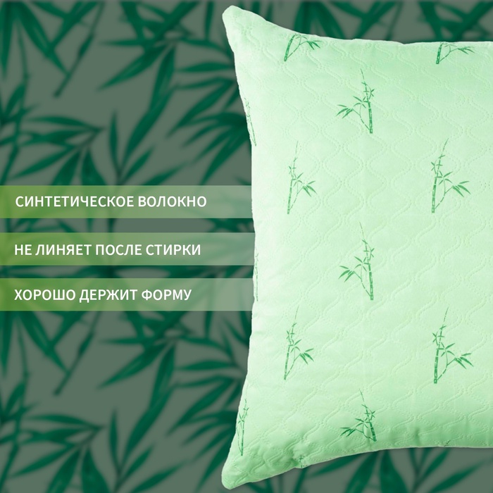 Подушка «Экономь и Я. Бамбук», 70×70 см, чехол ультрастеп, МИКС