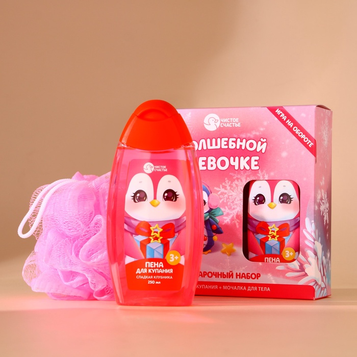 Подарочный набор детский «Волшебной девочке»: пена для ванны 250 мл и мочалка для тела, Чистое счастье