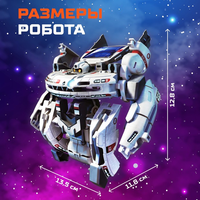 Конструктор - робот электронный «Звёздный флот», 7 в 1, работает от солнечной батареи