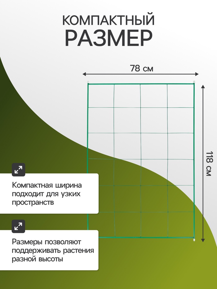 Шпалера для огурцов, двухсторонняя, 118×78 см, металл