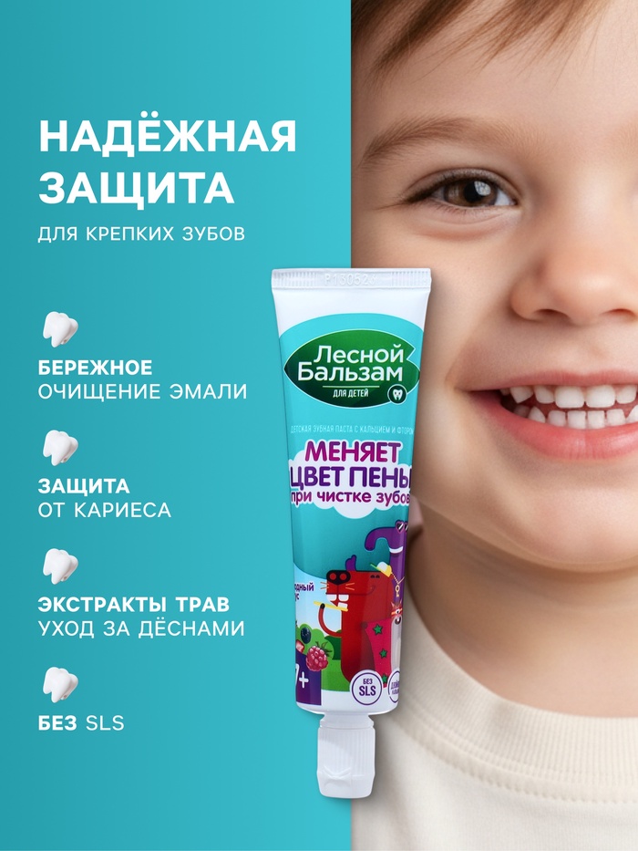 Детская зубная паста «Ягодный взрыв», с 7 лет, 50 мл