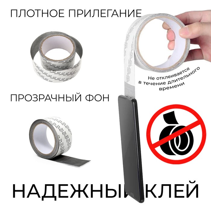 Клейкая лента для ремонта москитной сетки 5 см × 2 м