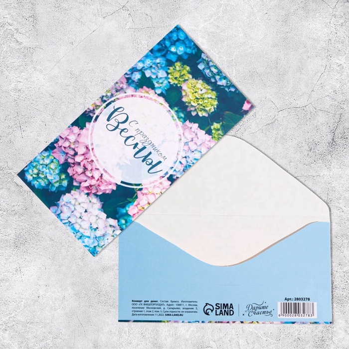 Конверт для денег «С праздником весны», 16.5×8 см
