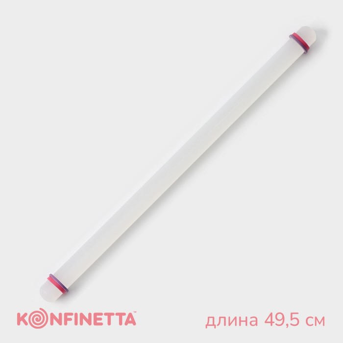 Скалка для теста с ограничителями кондитерская KONFINETTA, 49.5×3 см, пластик, белая