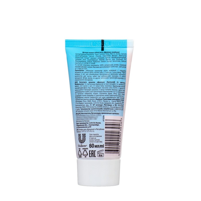 Детская гелевая зубная паста Дракоша «Клубника», от 1 до 8 лет, 60 мл