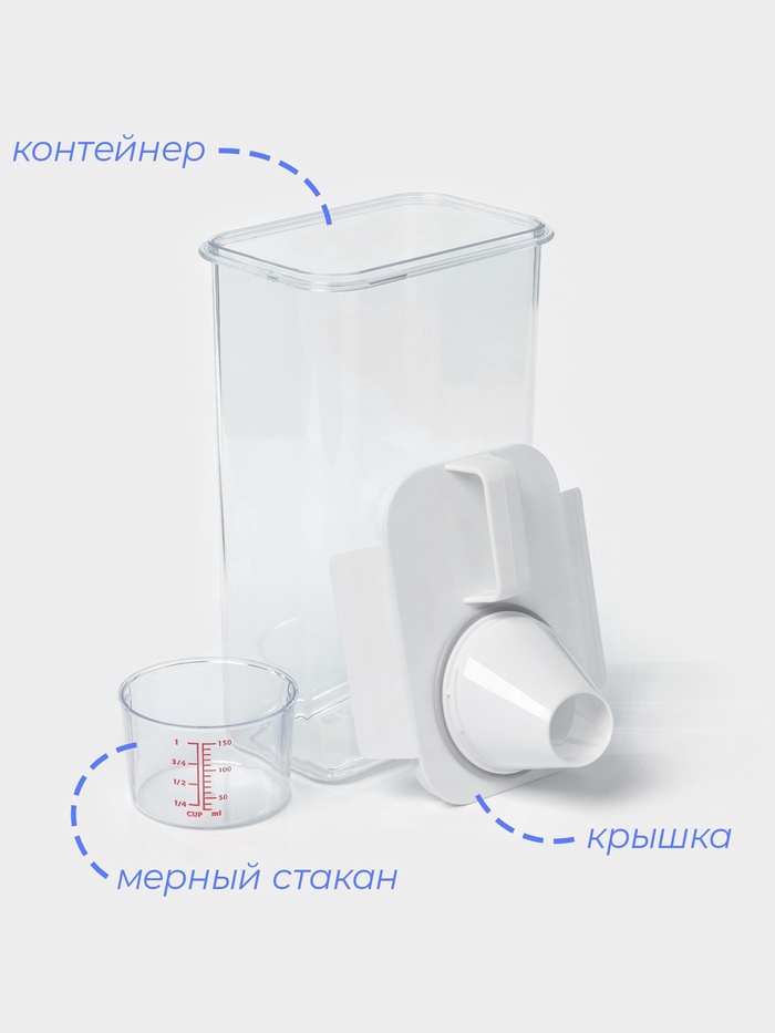Контейнер для стирального порошка и кондиционера, с мерным стаканом, 2300 мл