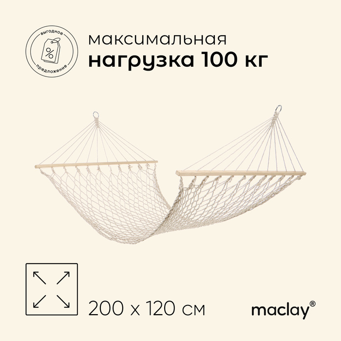 Гамак maclay, с каркасом, 200×120 см, бежевый