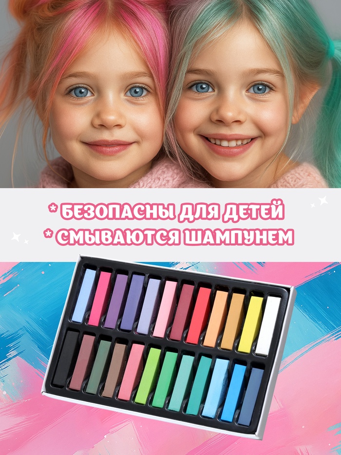 Мелки для волос, 24 шт.