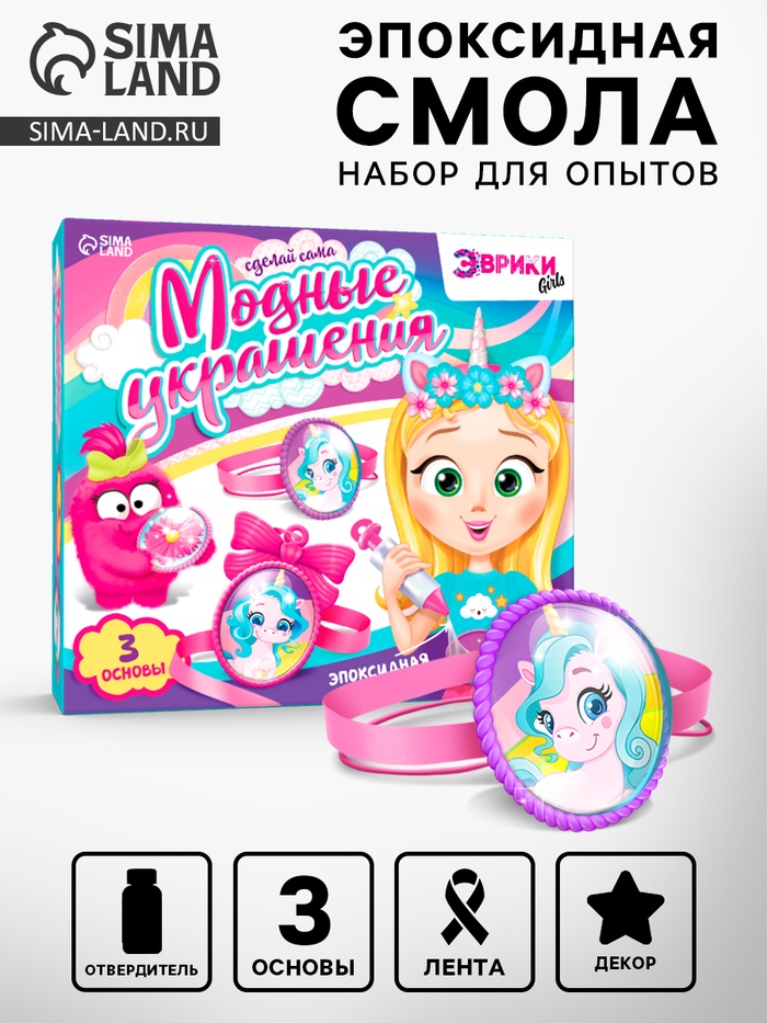 Наборы для опытов «Украшения из эпоксидной смолы: сделай сам кулон и браслеты»