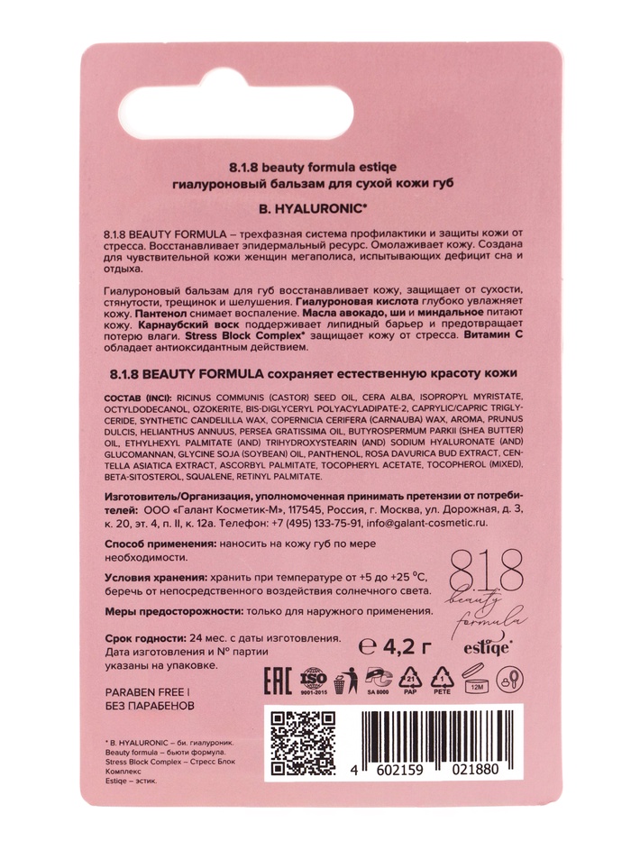 Бальзам для сухой кожи губ 818 beauty formula, гиалуроновый, 4.2 г