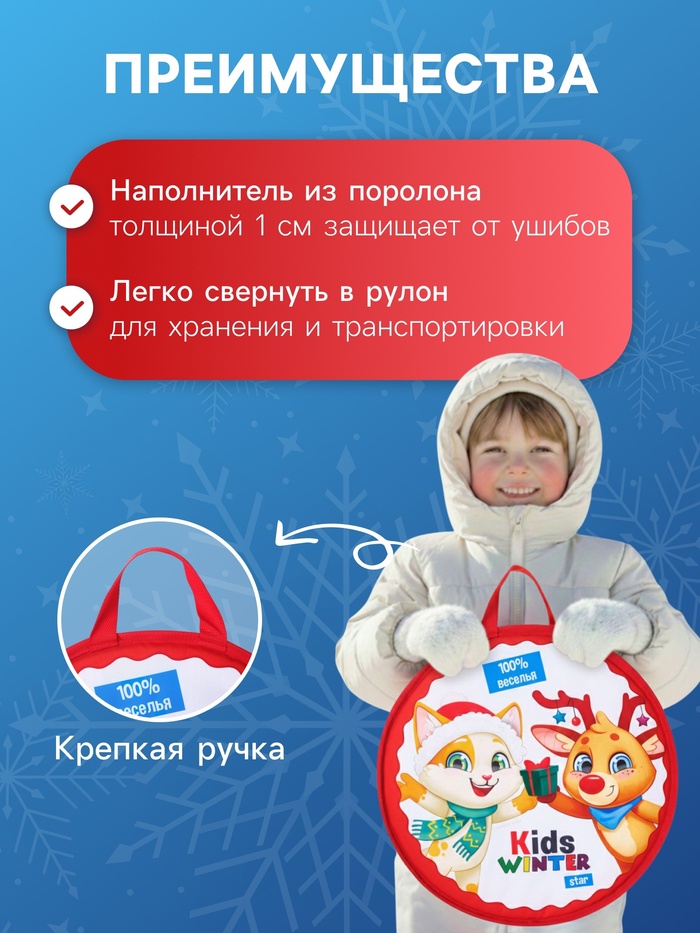 Ледянка Winter Star KIDS, d=45 см, толщина 1 см