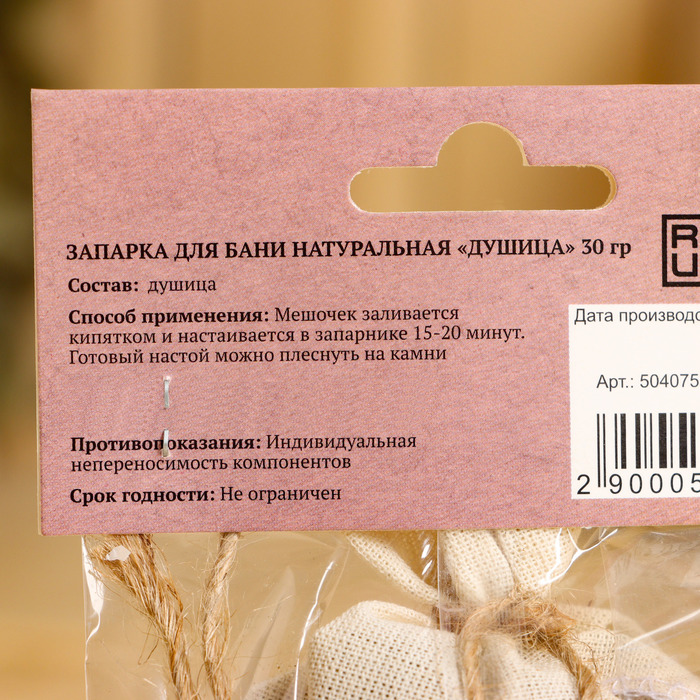 Запарка для бани натуральная «Душица» 30 г