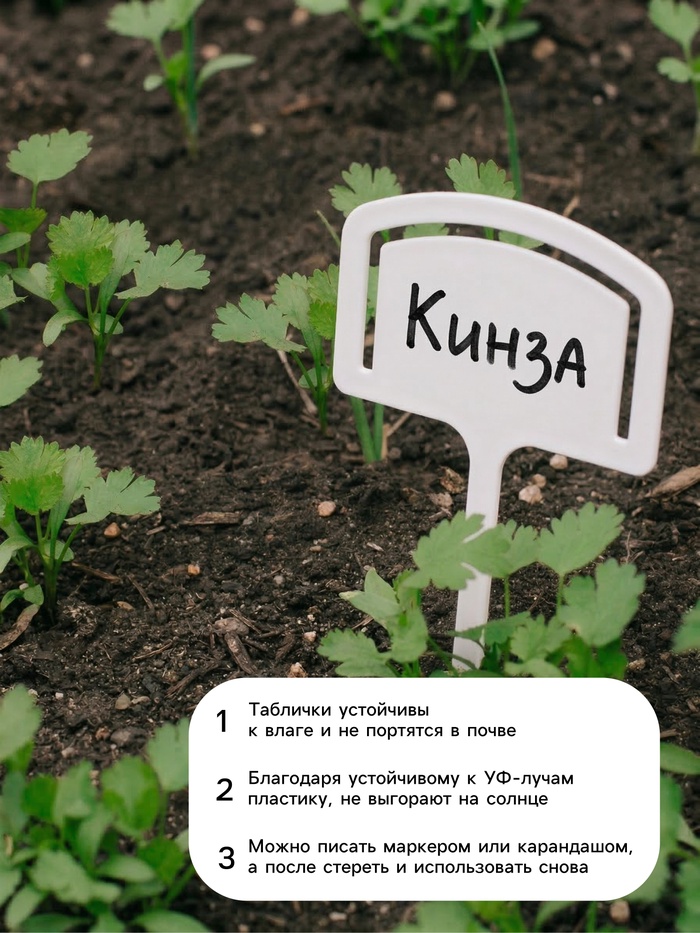 Таблички садовые, 13 см, набор 20 шт., пластик, белые, Greengo