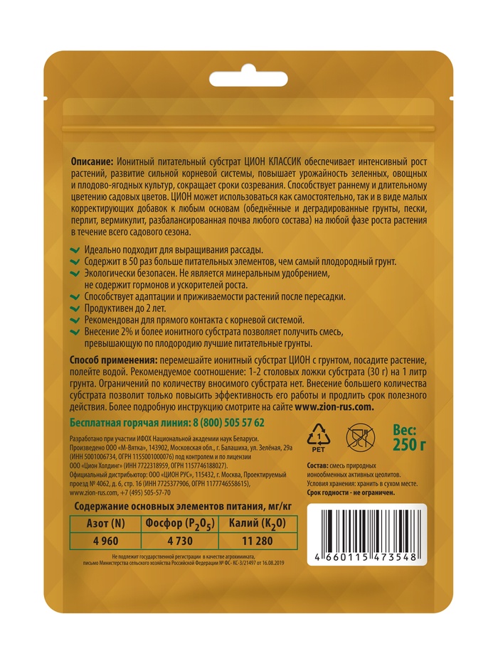 Субстрат ионитный, классический, 250 г, ZION