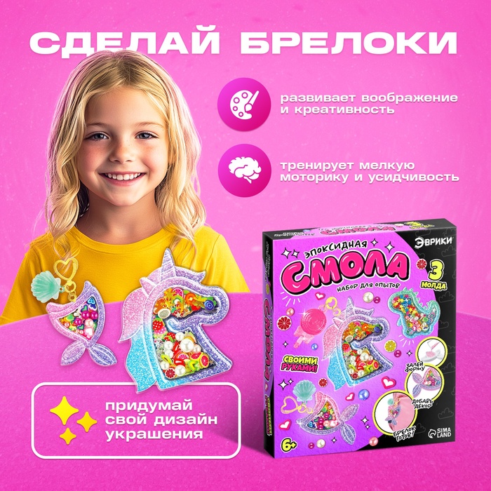 Набор для опытов «Эпоксидная смола», брелоки с наполнением, 3 молда