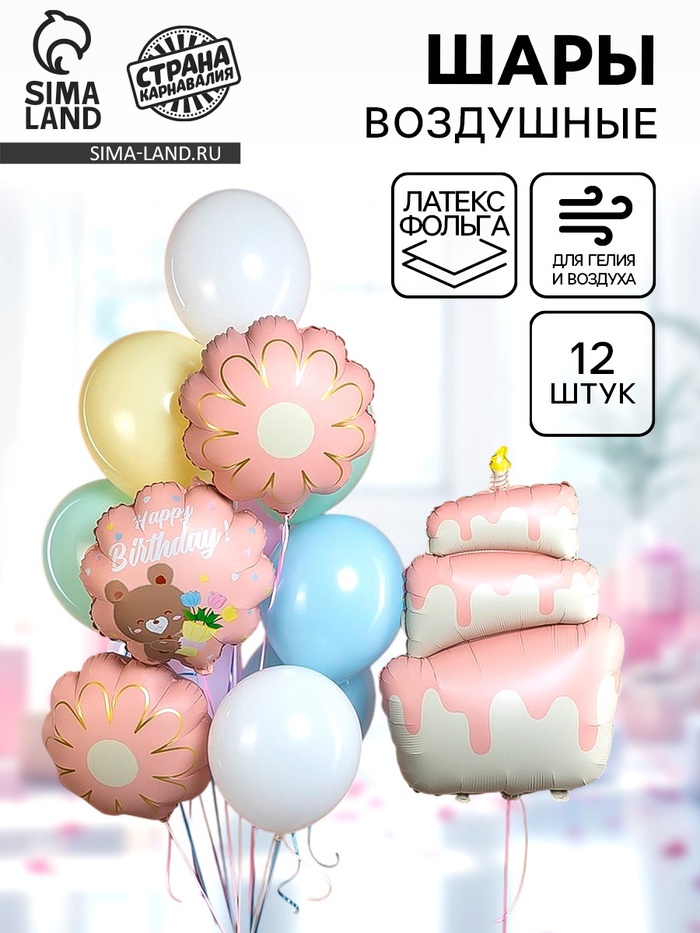 Воздушные шары «Розовый тортик», фольга, латекс, набор 12 шт.