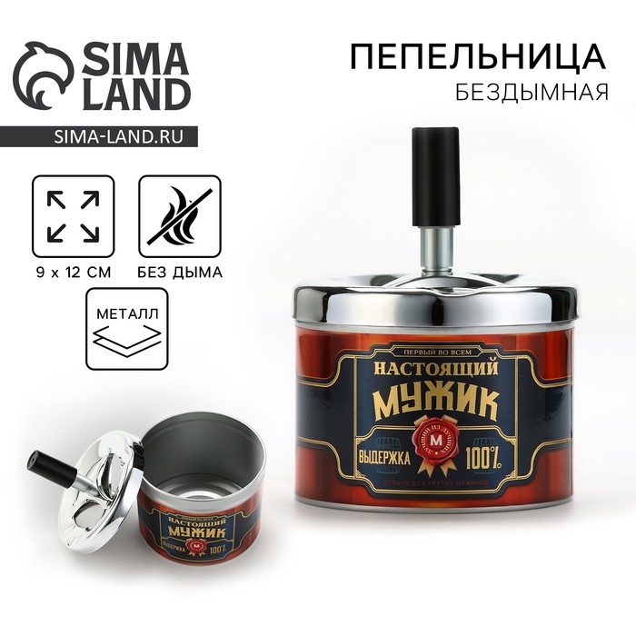 Пепельница бездымная «Настоящий мужик», 9×12 см