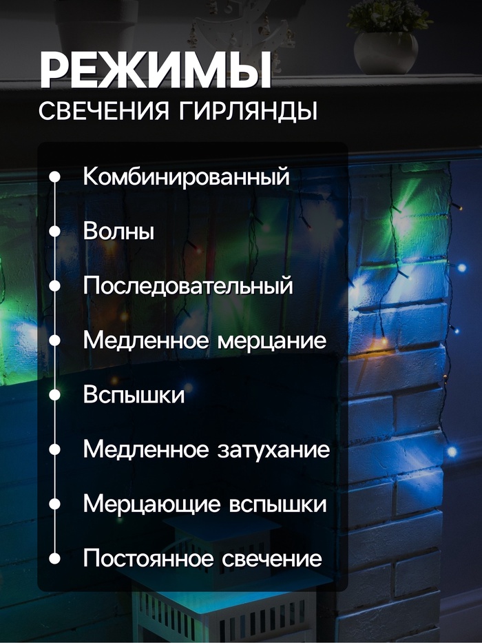 Гирлянда «Бахрома» 1.8×0.5 м, IP20, тёмная нить, 48 LED, свечение мульти, 8 режимов, 220 В