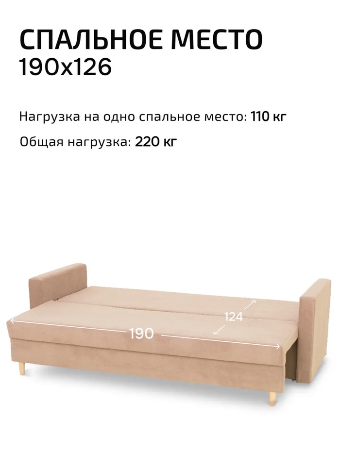 Диван прямой «Киото – Лайт», механизм еврокнижка, велюр, цвет бежевый