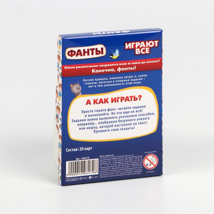 Фанты «Играют все», 20 карт, 10+