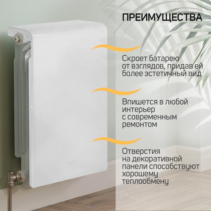 Экран на чугунный радиатор ZEIN Гольф, 595×475 мм, 5 секций, металлический, перфорированный