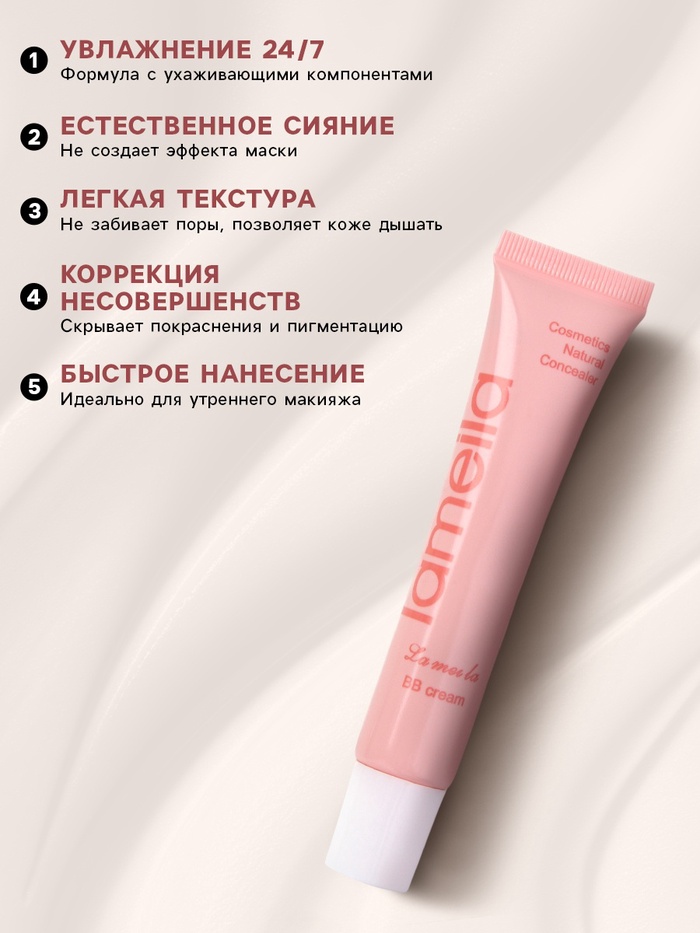 BB крем для лица Lameila тон 2, 15 мл (Светлый)