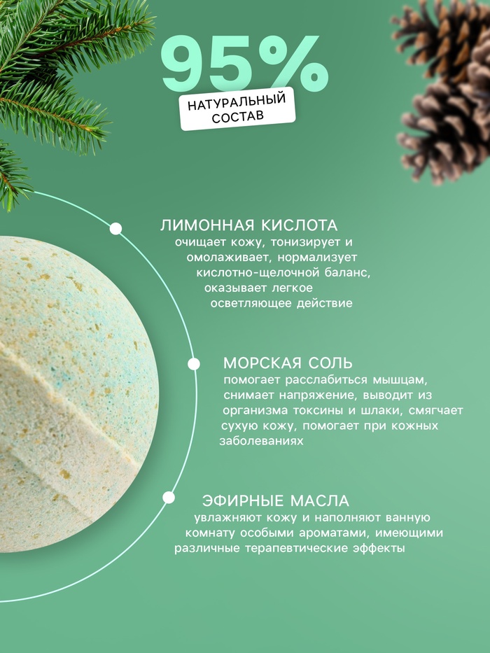Бомбочка для ванн Добропаровъ с морской солью «хвойный лес» 110 г