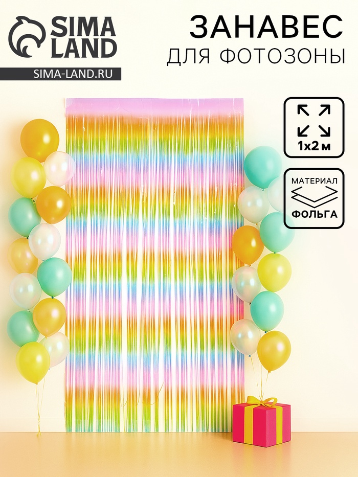 Занавес дождик для фотозоны 1×2 м., макарун