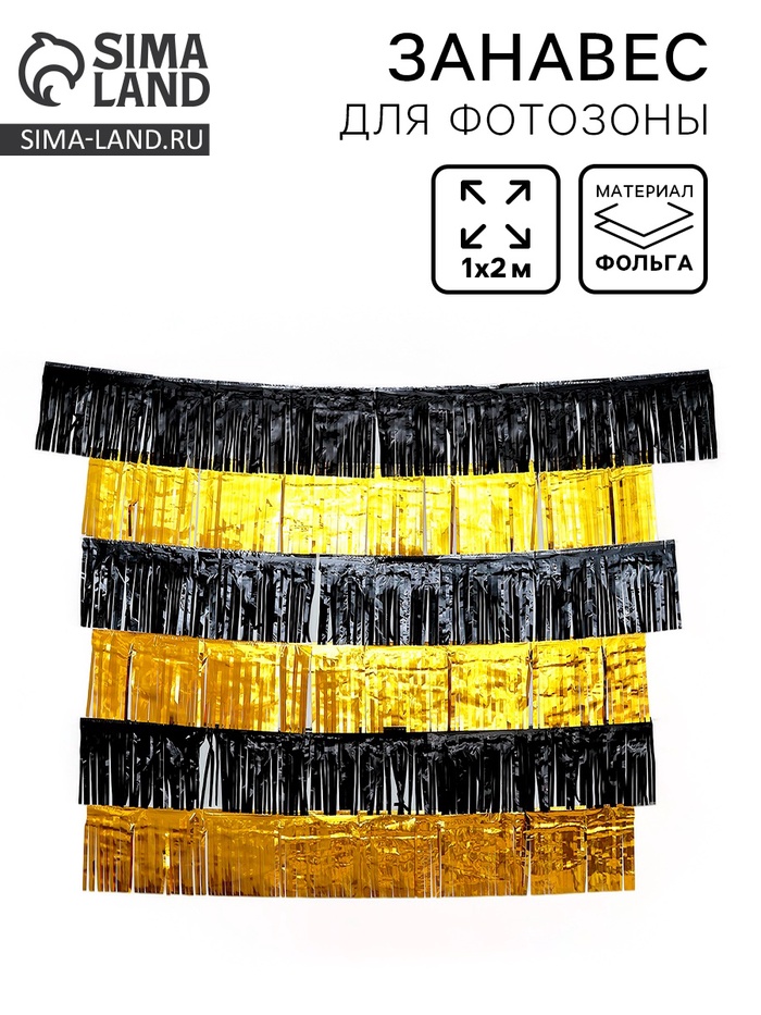 Занавес для фотозоны чёрно-золотой, полоса 152×25 см