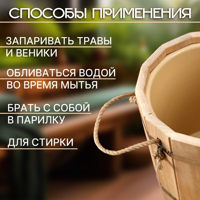 Запарник - ведро для бани и сауны, 10 л, липа, пластиковая вставка, «Добропаровъ»