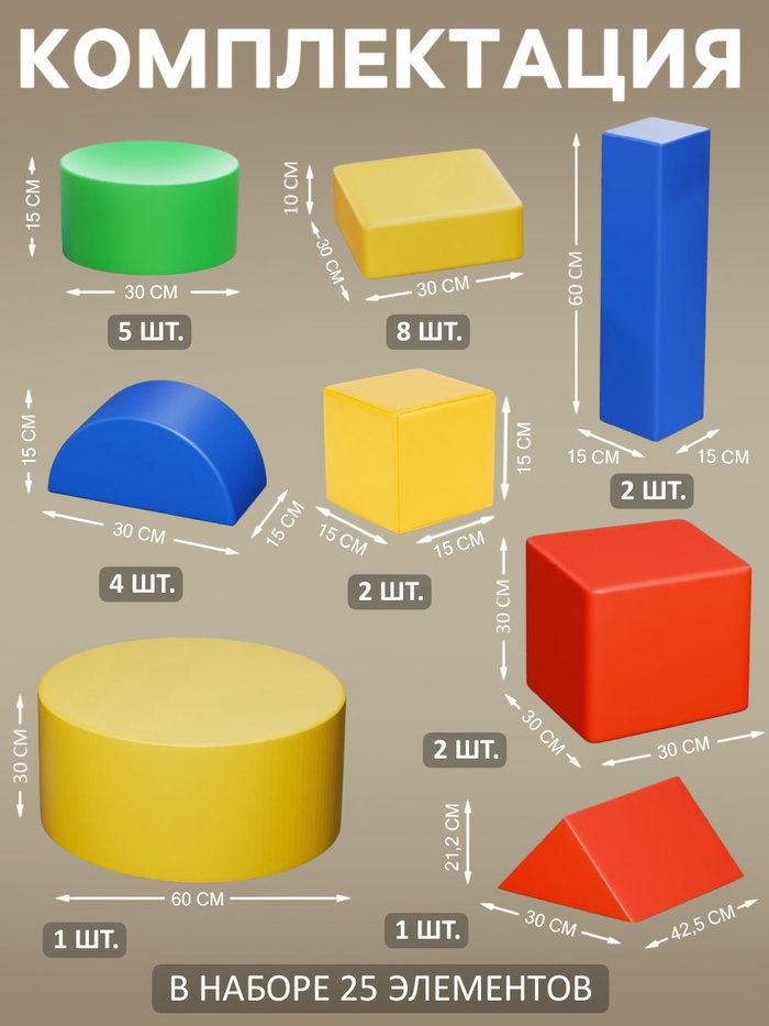 Мягкий модуль «Космолёт», 25 деталей