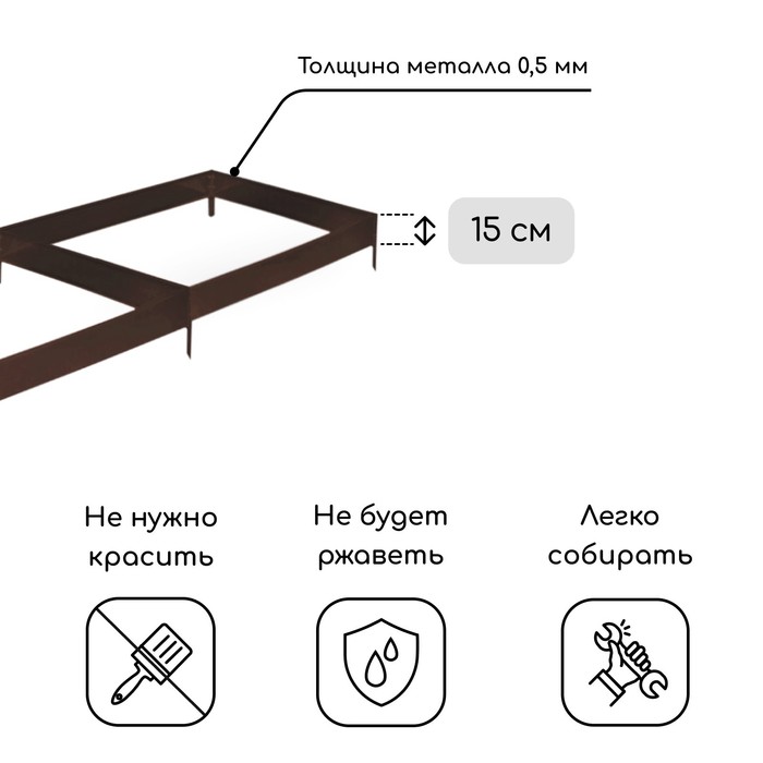 Грядка оцинкованная, 295×100×15 см, коричневая, Greengo